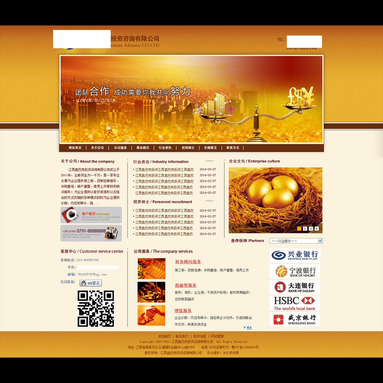 大气金色金融业网站模板PSD下载模板下载(图