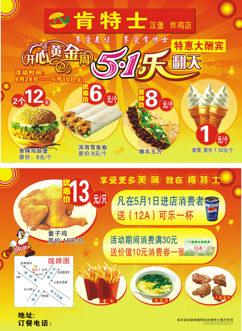 汉堡炸鸡店五一优惠活动dm单