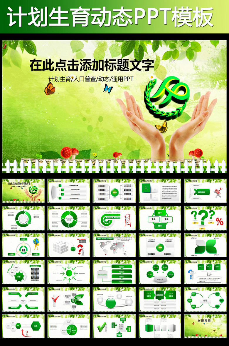 中国人口ppt_人口与计划生育中国人口家庭PPT模板