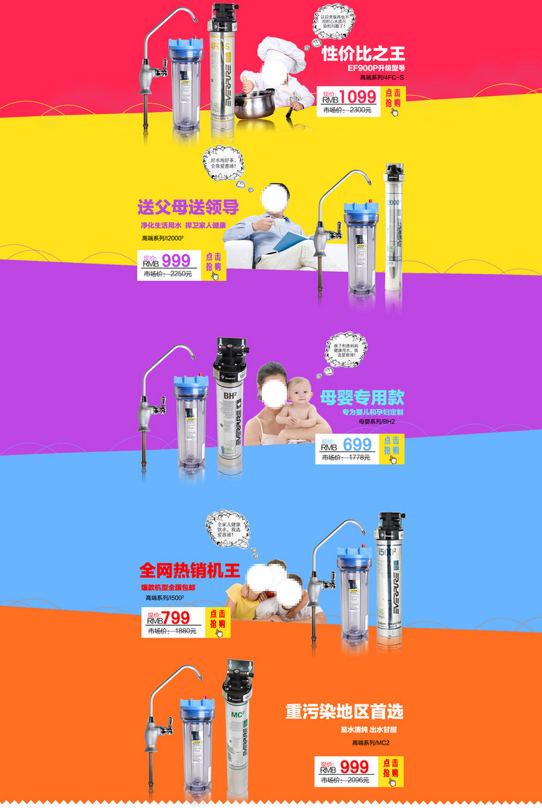 淘宝天猫京东家居净水器店铺全屏首页商城模板