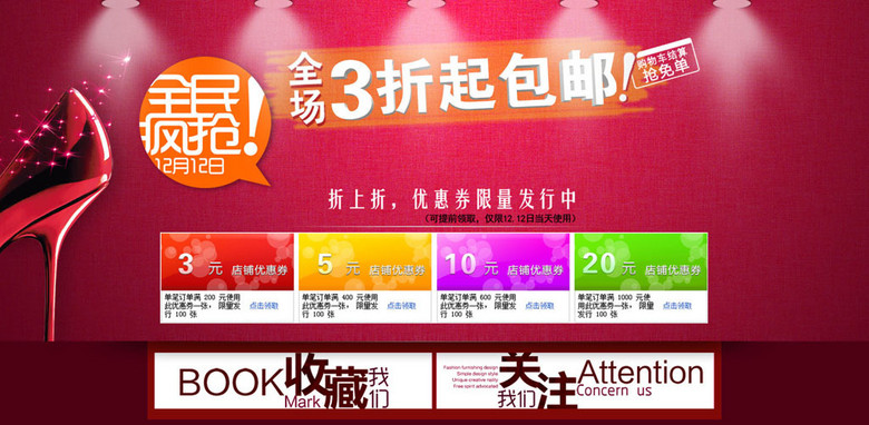 优惠券|全屏海报促销模板psd