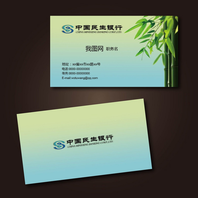 民生银行投资理财金融顾问基金保险行业名片模