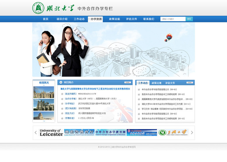 政府学校通用网站html模板模板下载(图片编号