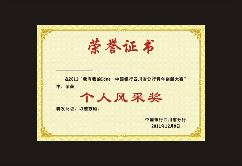 荣誉证书