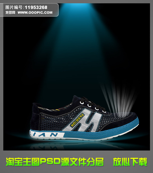 淘宝网男士透气鞋直通车钻石展位psd素材