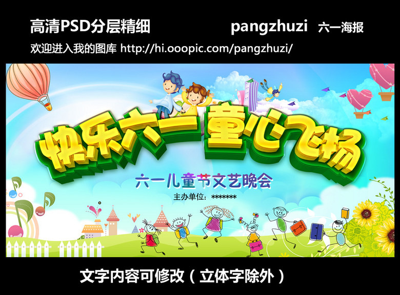 原创六一儿童节文艺晚会背景图版权可商用