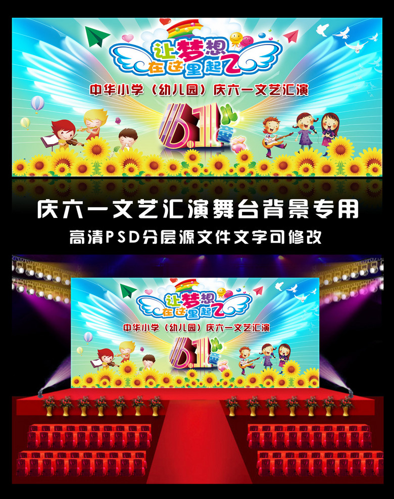 原创欢度六一儿童节文艺汇演舞台背景图设计
