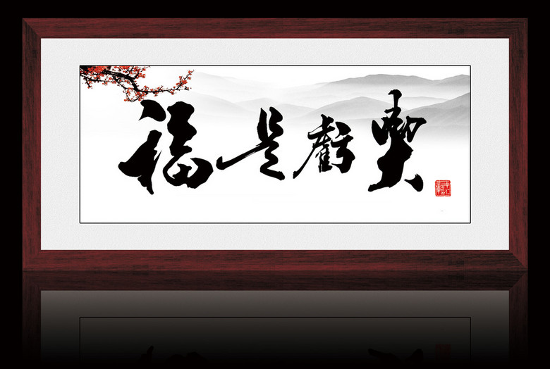 吃亏是福