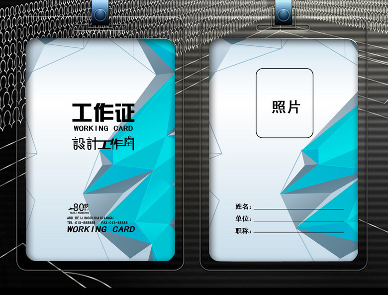 时尚通用工作证模板