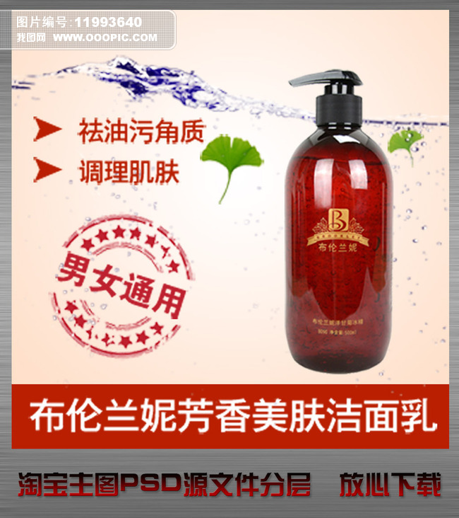 淘宝网洁面乳直通车钻石展位psd素材