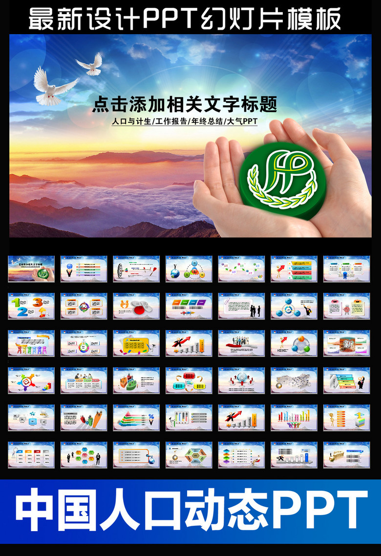 人口ppt素材_ppt素材