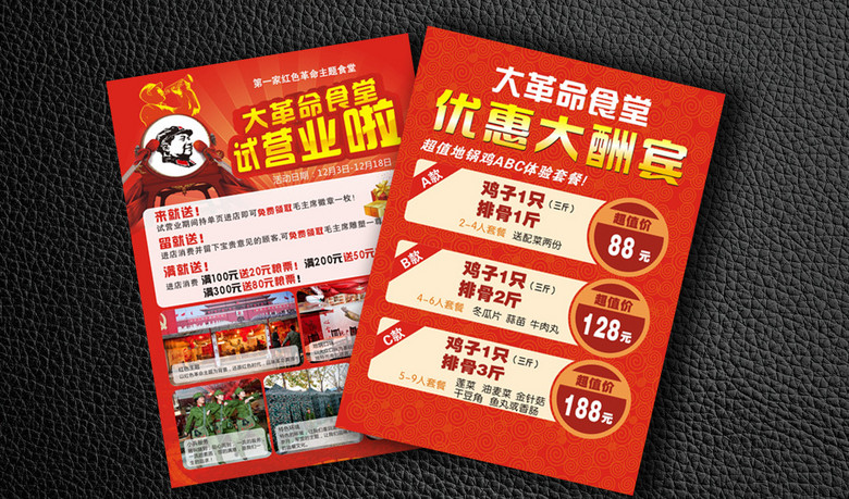 饭店开业宣传单