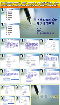 图书馆管理系统设计_图书馆管理系统设计模板