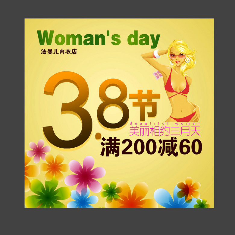 三八节内衣广告语_内衣美女