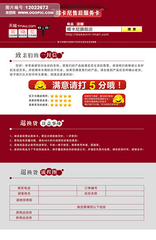 淘宝五分好评送彩票店铺促销PSD海.图片设计