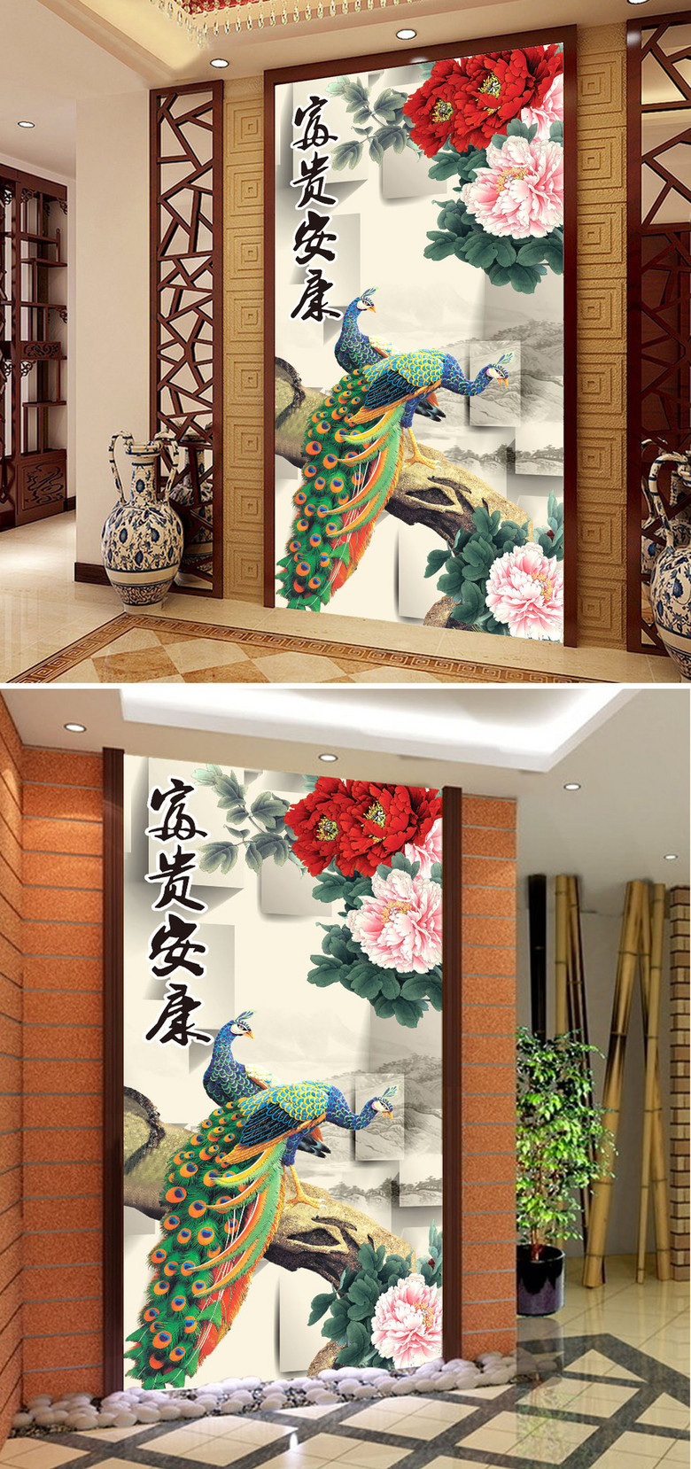 中式立体富贵安康玄关过道背景墙