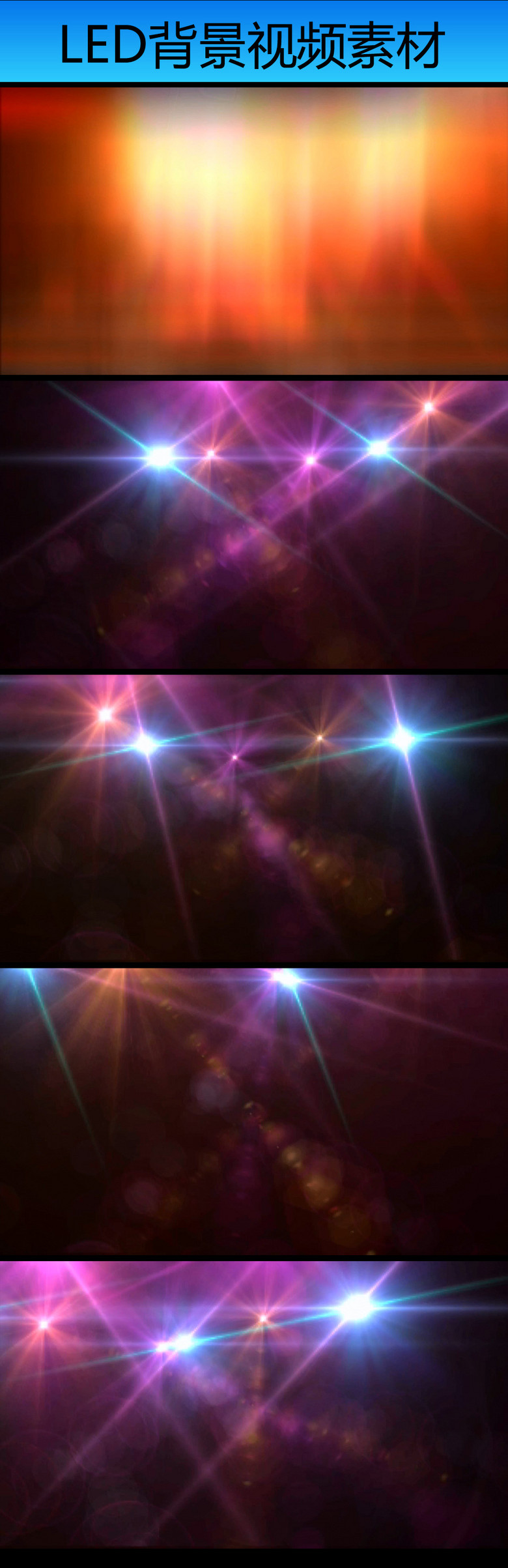 led背景视频