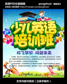 少儿英语招生简章模板_少儿英语招生简章设计