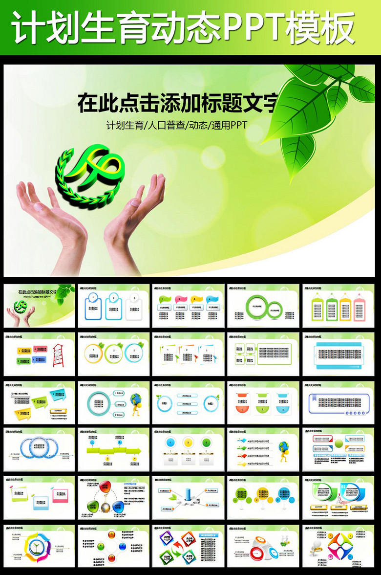 中国人口ppt_人口与计划生育中国人口家庭PPT模板(3)
