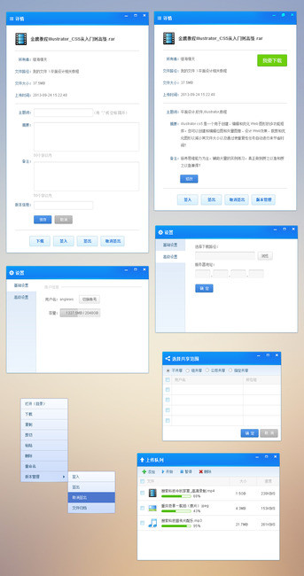 清爽蓝色云共享平台软件UI界面设计稿模板下载