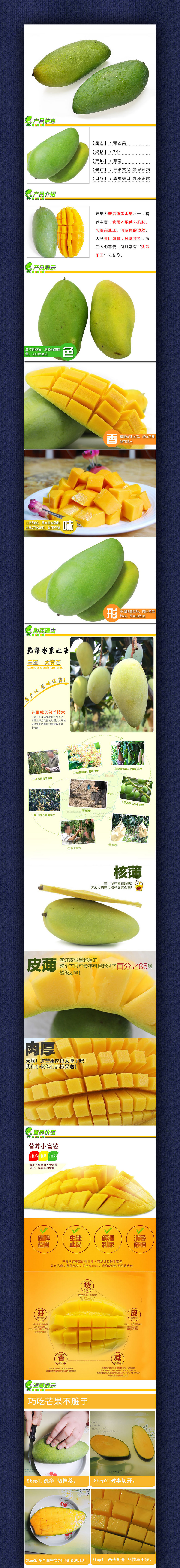 青芒果水果宝贝详情页模版设计图片素材_高清psd模板