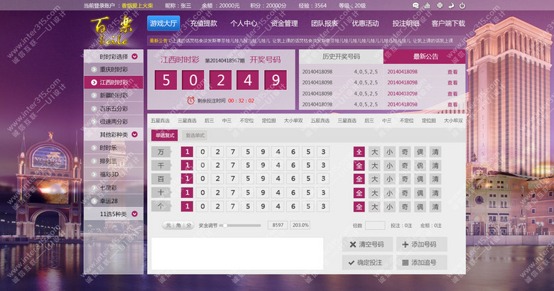 时时彩UI设计登录页面投注页面设计模板下载(