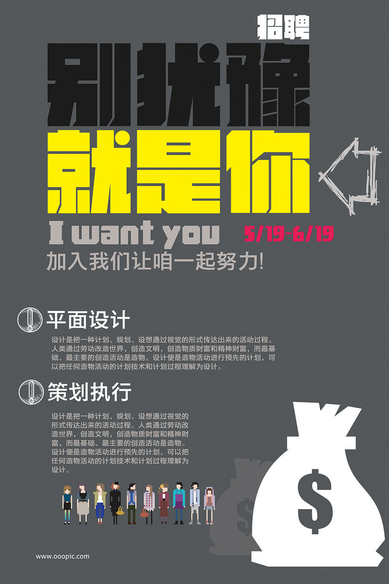 时尚编辑招聘_时尚创意招聘炫彩海报