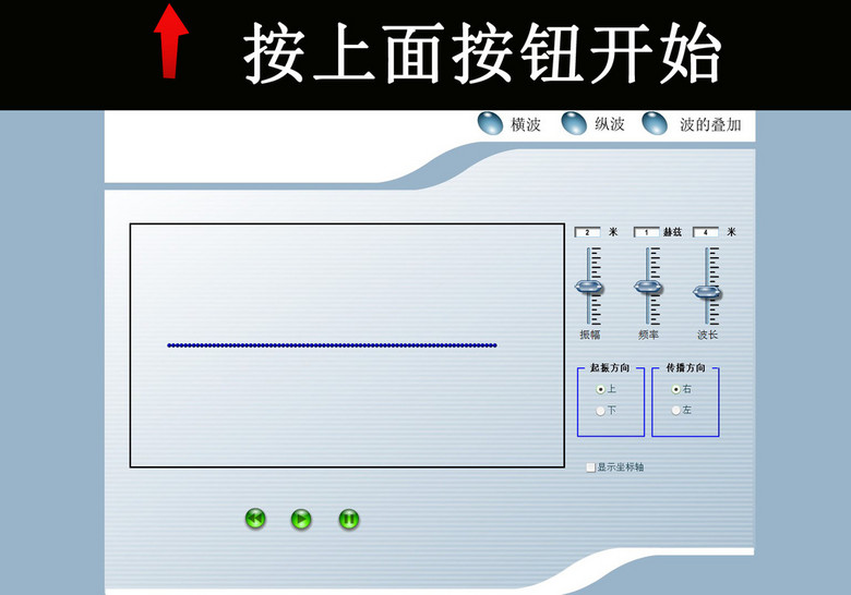 机械波交互动画模板下载(图片编号:12061668