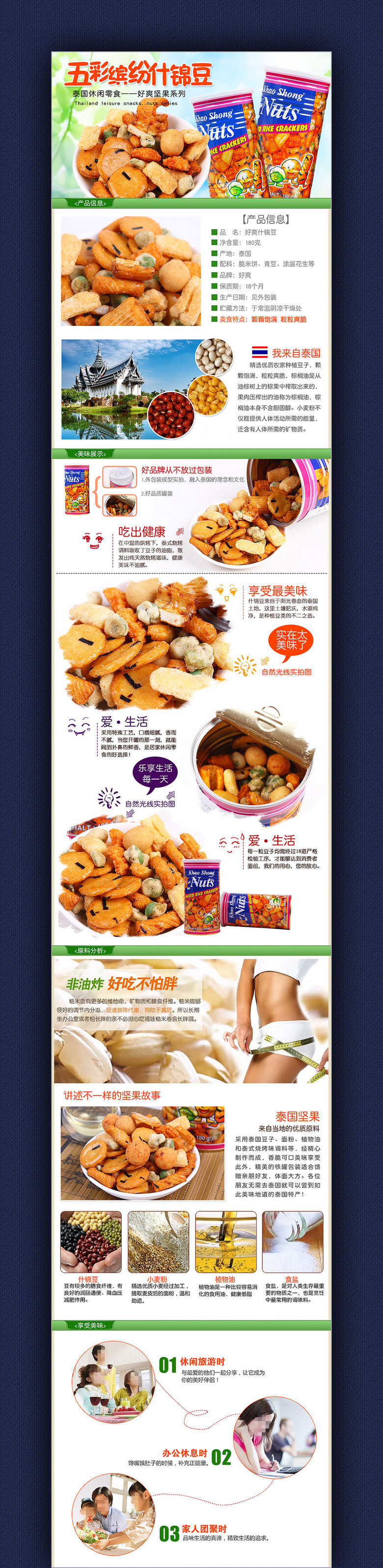 什锦豆食品宝贝详情页模版设计图片素材_高清psd模板