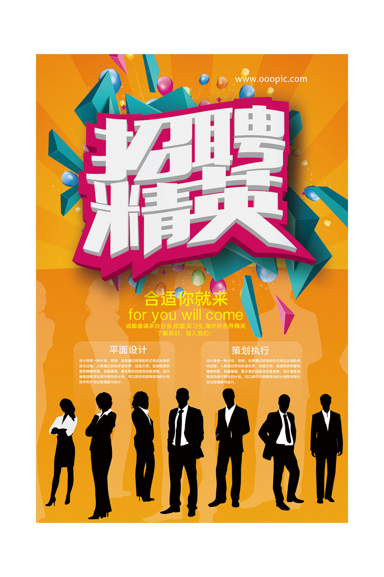时尚编辑招聘_时尚创意招聘炫彩海报