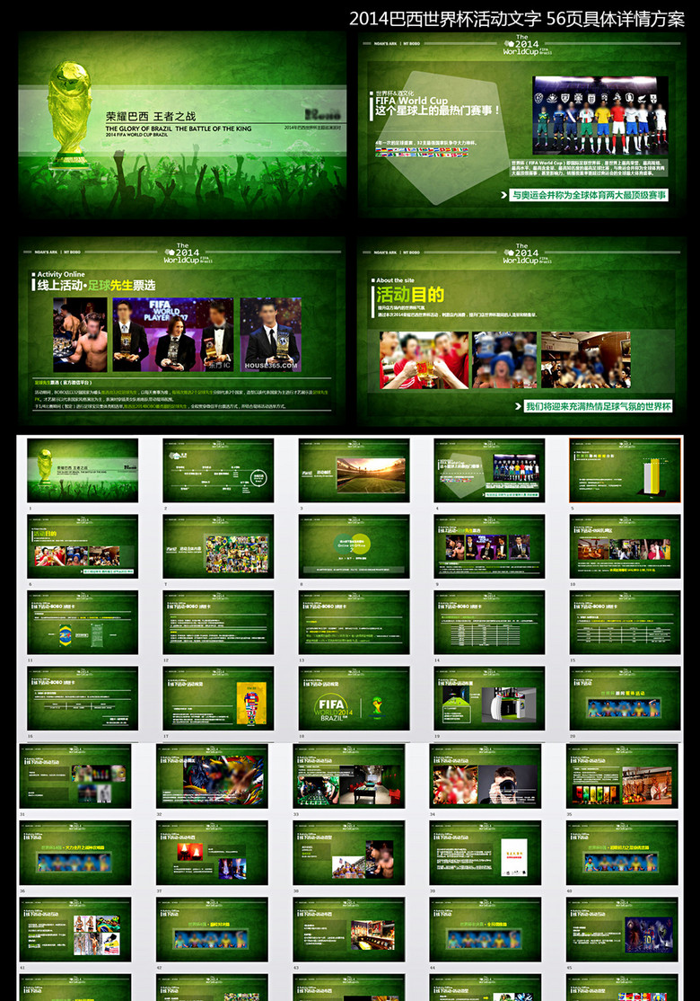 2018世界杯足球活动方案设计模板下载(图片编