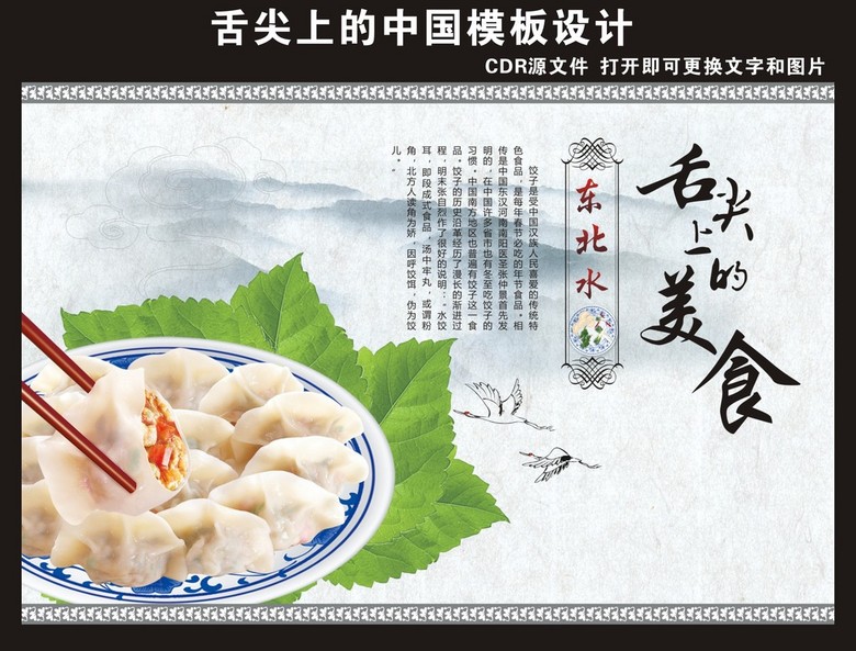 舌尖上的美食水饺海报设计