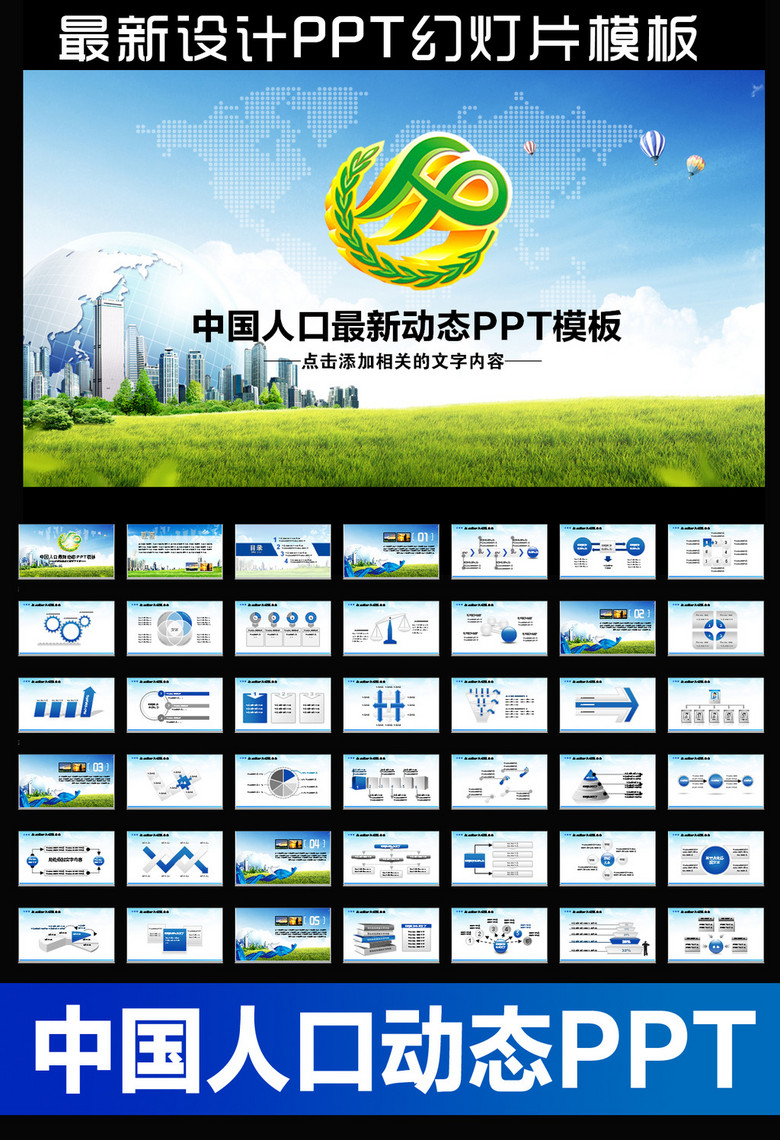 中国人口 ppt_人口与计划生育中国人口家庭PPT模板(3)