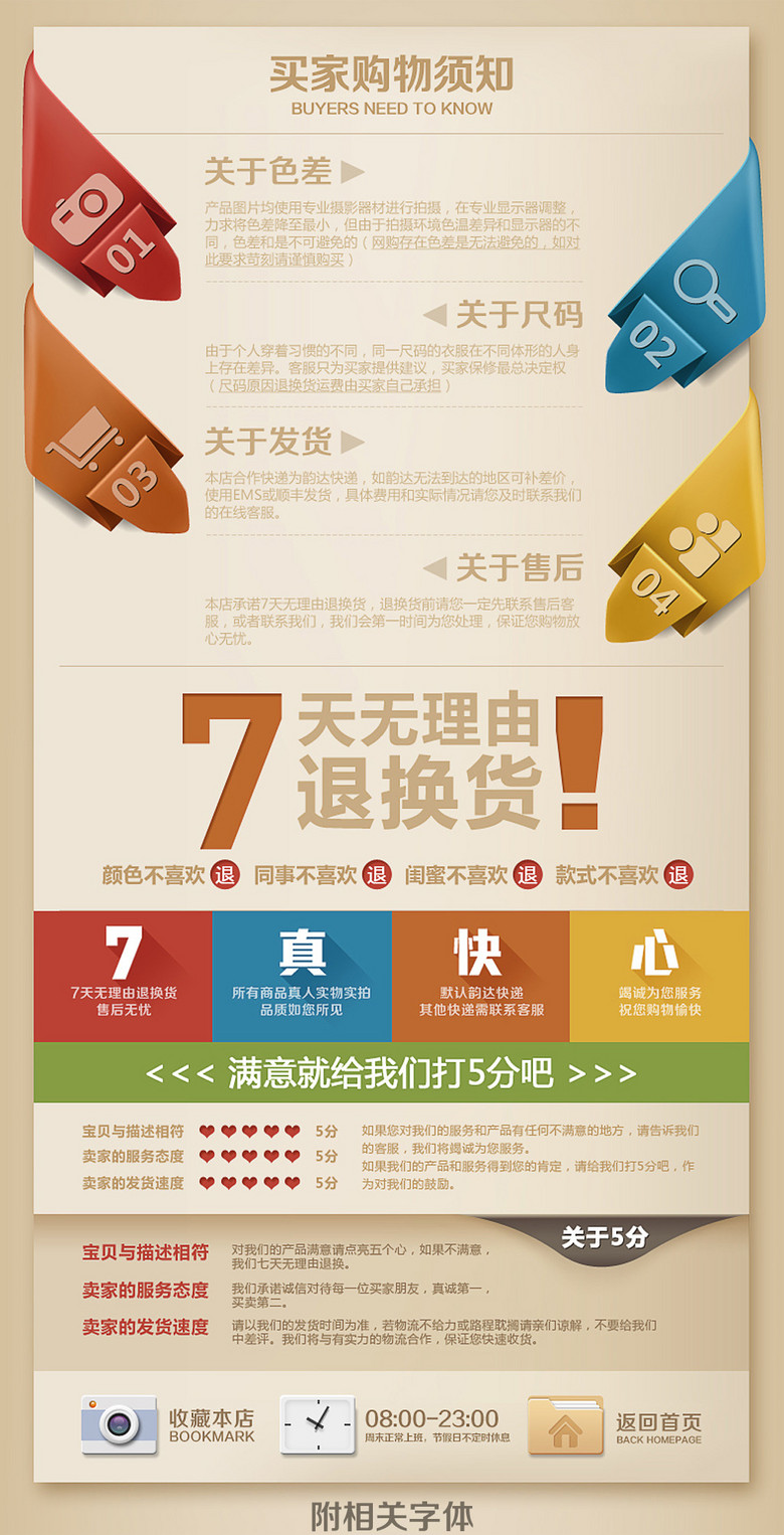 淘宝网店通用买家须知模板