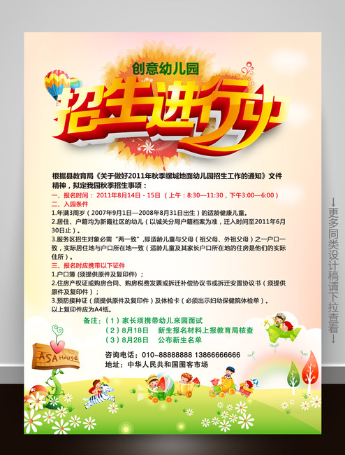 幼儿园招生宣传单psd分层源文件下载模板下载(图片编号:12090648)