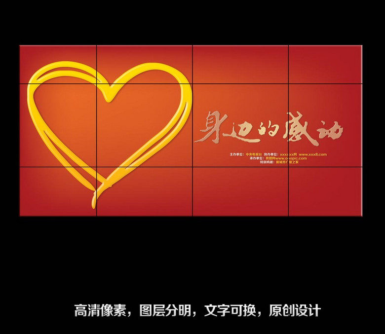 感恩公益展板之感动中国