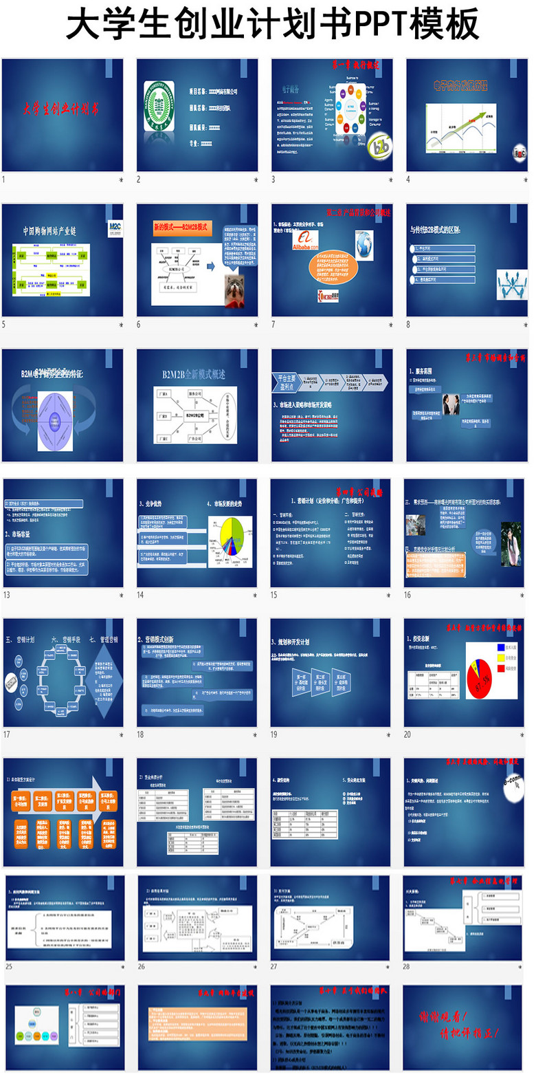 大学生创业计划书PPT模板模板下载(图片编号