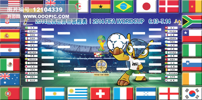 2014年巴西世界杯赛程时间表足球海报