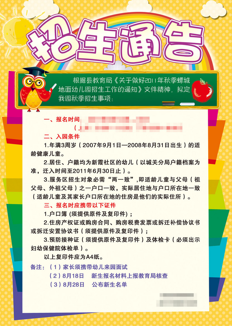 幼儿园小学教育培训班招生dm宣传单海报