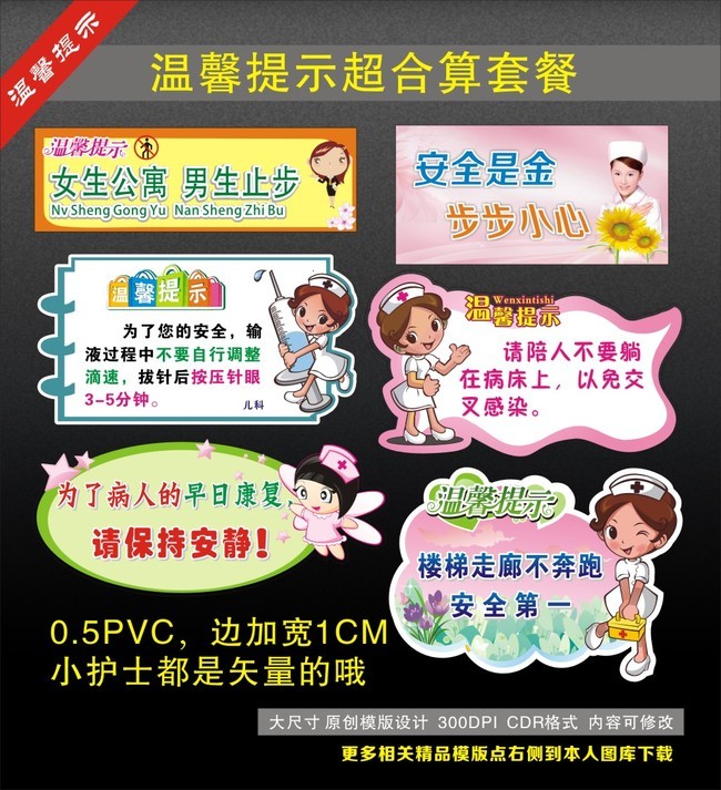 温馨提示图片设计素材_高清cdr模板下载(13.87mb)_-我