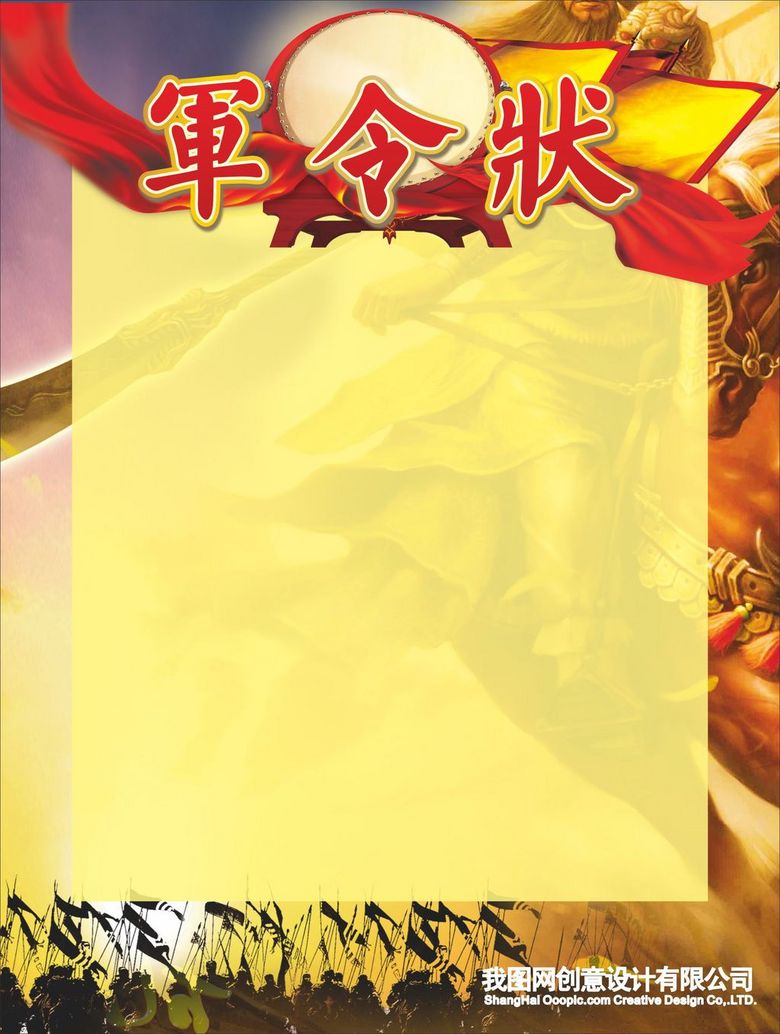 军令状模板设计