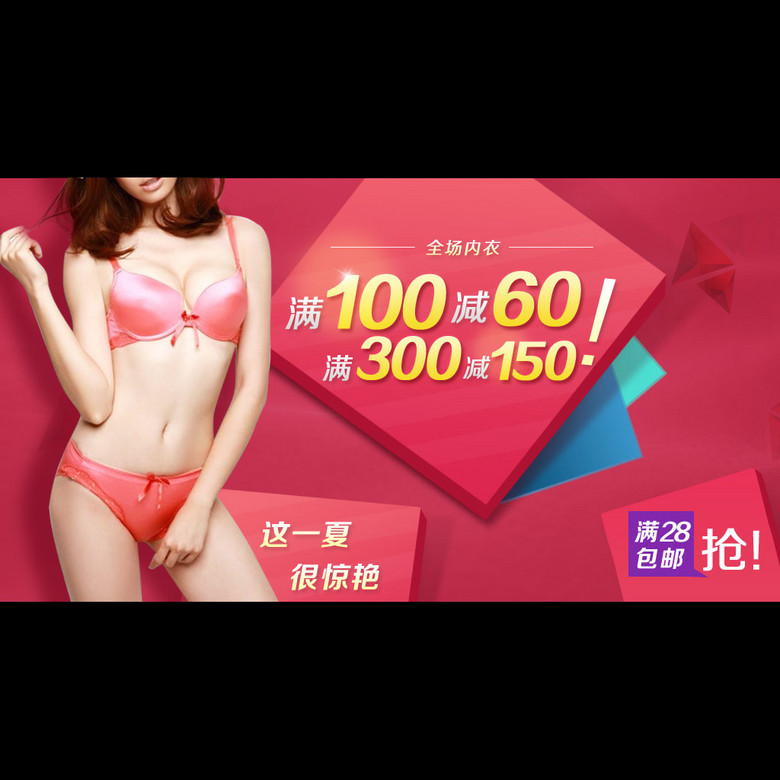 文胸内衣活动促销方案_文胸内衣
