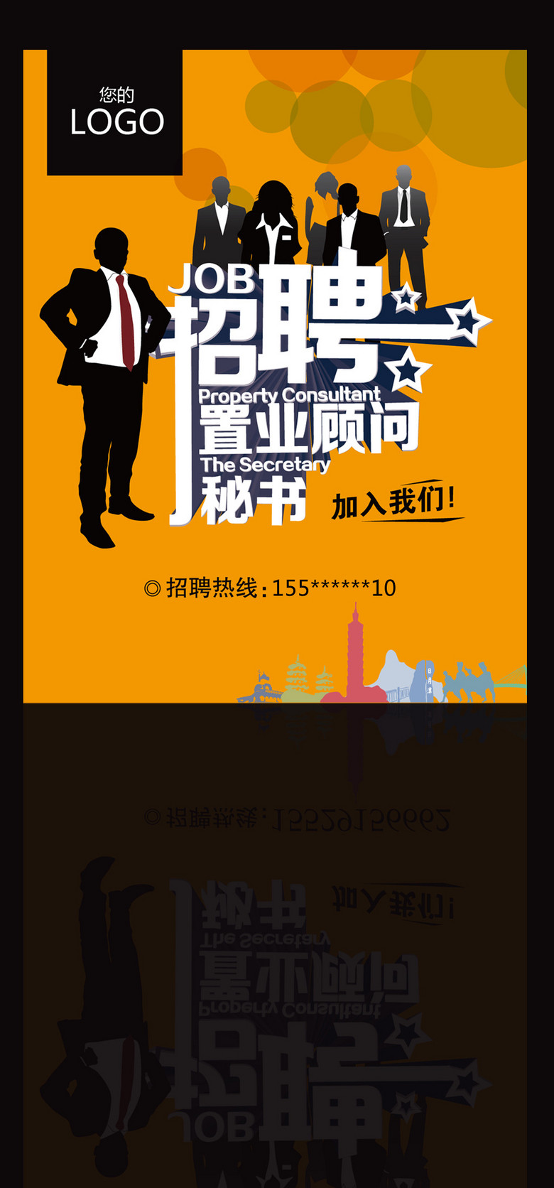 地产 招聘_房地产 招聘海报