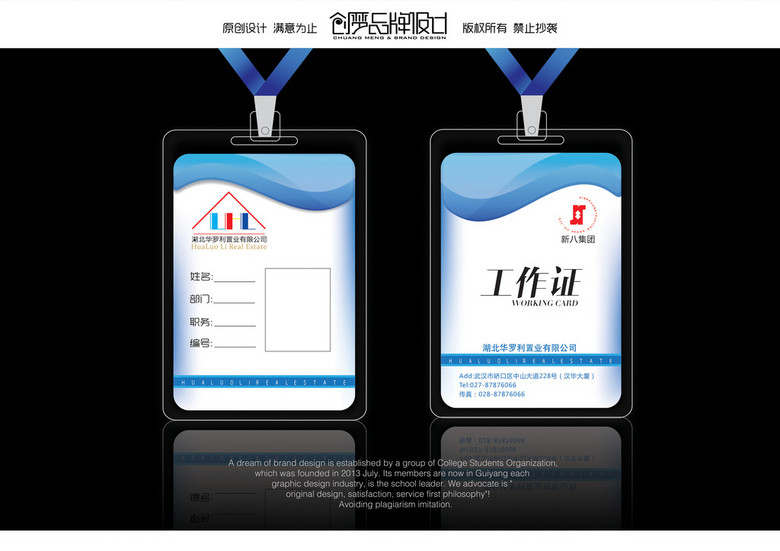 时尚简洁通用工作牌