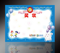 幼儿园奖状图片素材_幼儿园奖状图片素材下载