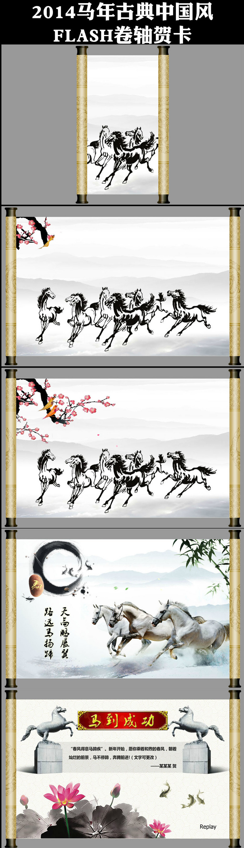flash卷轴展开动画