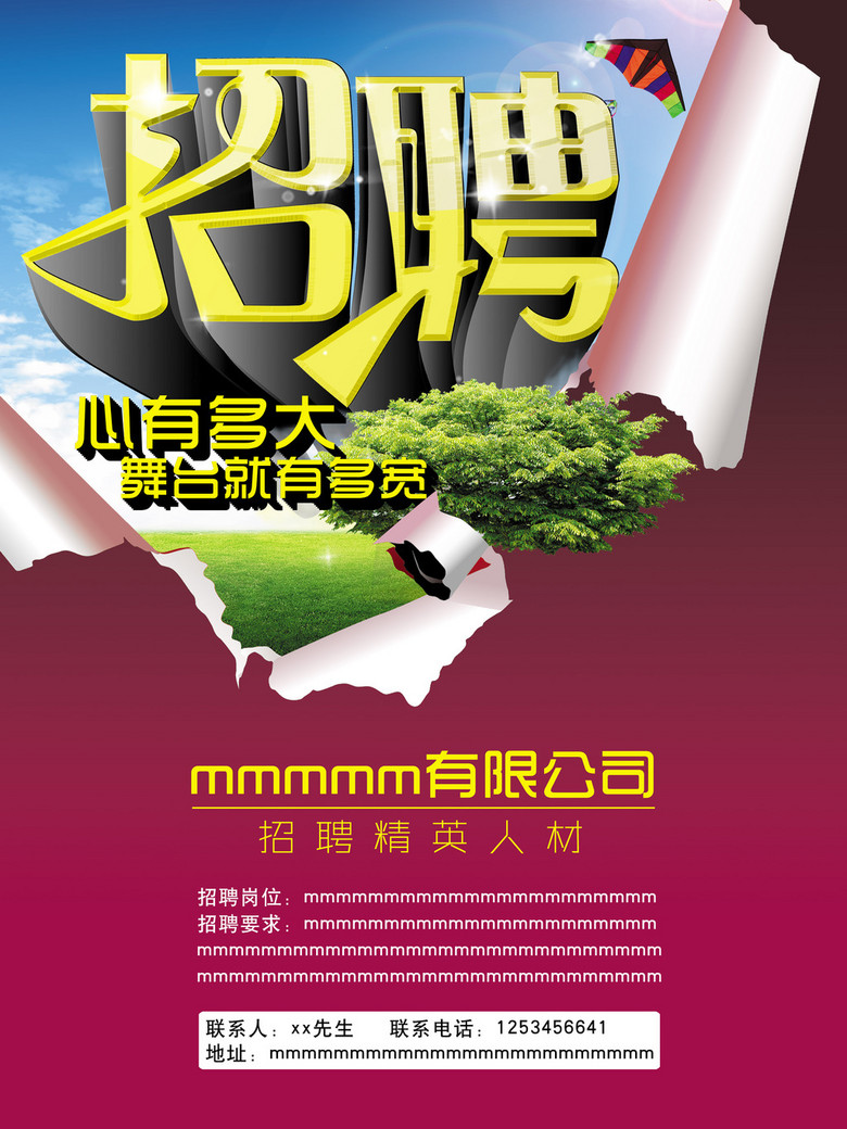 招聘模板图片_公司企业人才招聘模板1(5)