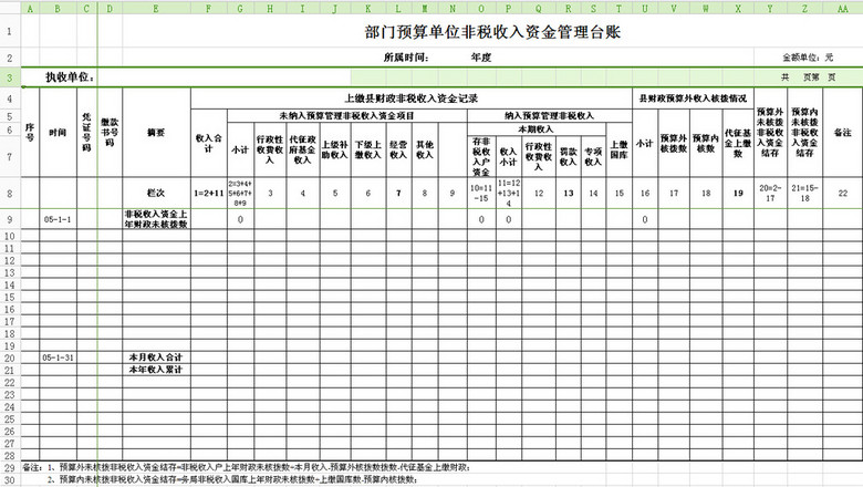精准扶贫工作台帐模板_收入台帐模版(2)