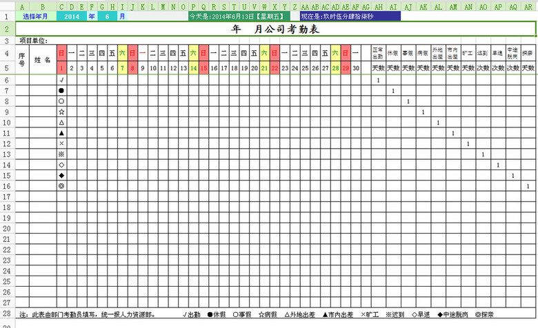 公司考勤表模版图片设计素材_高清excel模板下载(0.01