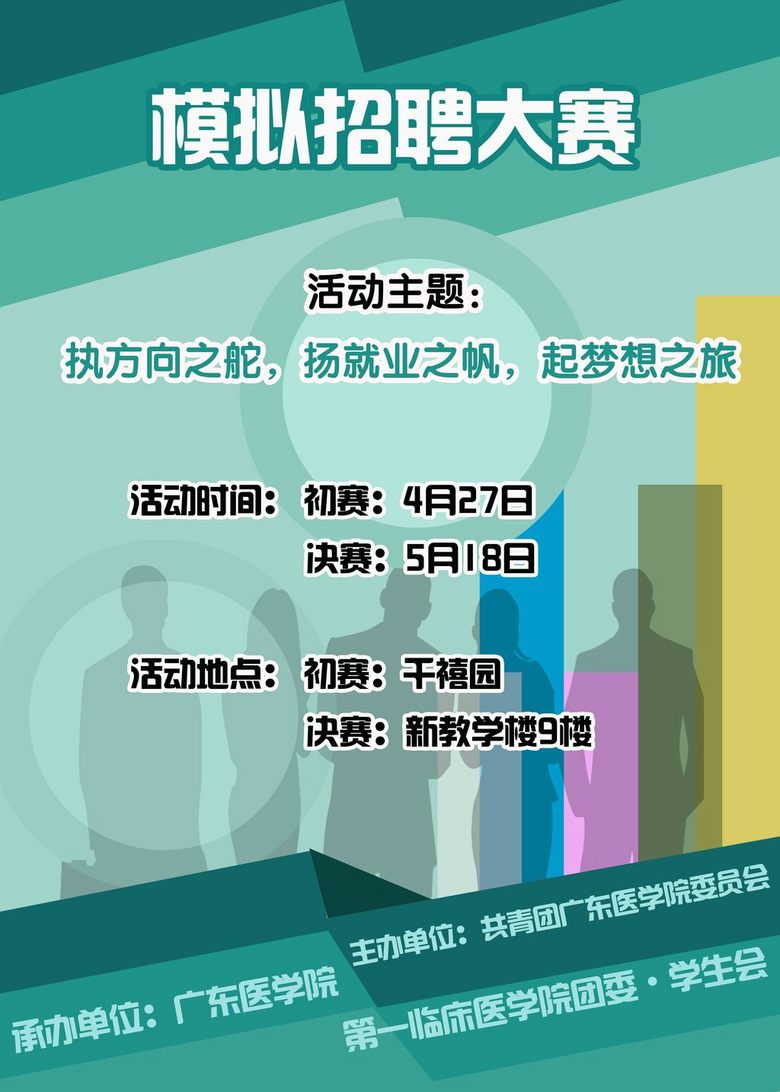 模拟招聘_模拟招聘大赛模拟招聘会素材模板psd图片 psd设计图下载 招聘海报招聘 多用途海报大全 编号 12144315